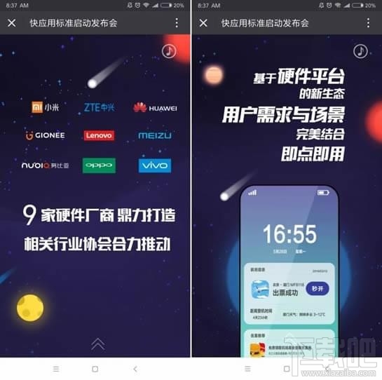 快应用是什么软件？快应用有什么用？