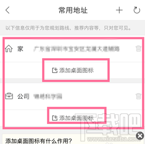 百度地图怎么添加常用地址？