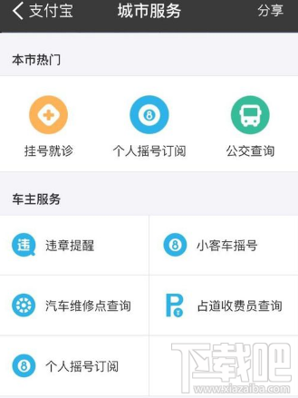 支付宝怎么查询附近汽车维修店?