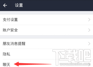 支付宝怎么设置聊天背景?