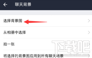 支付宝怎么设置聊天背景?