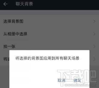 支付宝怎么设置聊天背景?