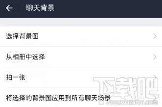 支付宝怎么设置聊天背景?