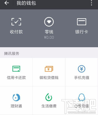 微信怎么缴纳电费?