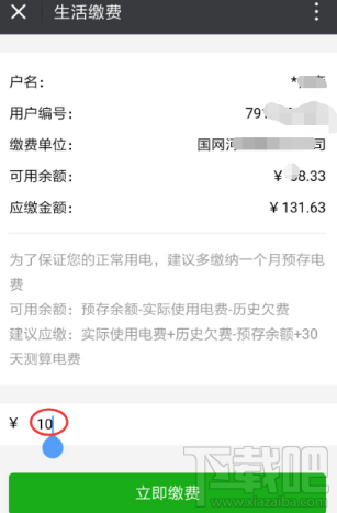 微信怎么缴纳电费?