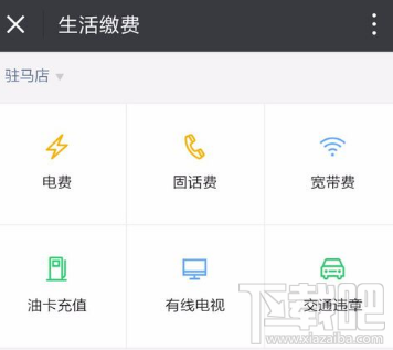 微信怎么缴纳电费?