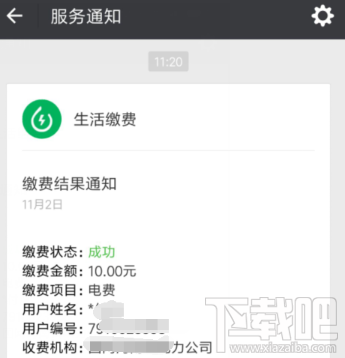 微信怎么缴纳电费?