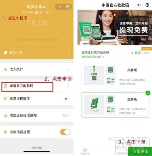 微信免费提现怎么申请?真的吗?