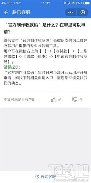 微信免费提现怎么申请?真的吗?