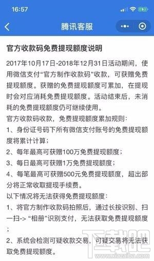 微信免费提现怎么申请?真的吗?