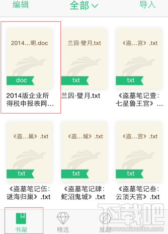 QQ阅读怎么WIFI传书到电脑?