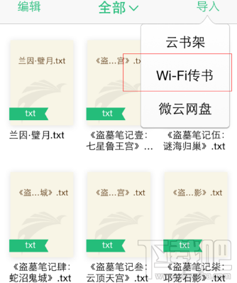 QQ阅读怎么WIFI传书到电脑?