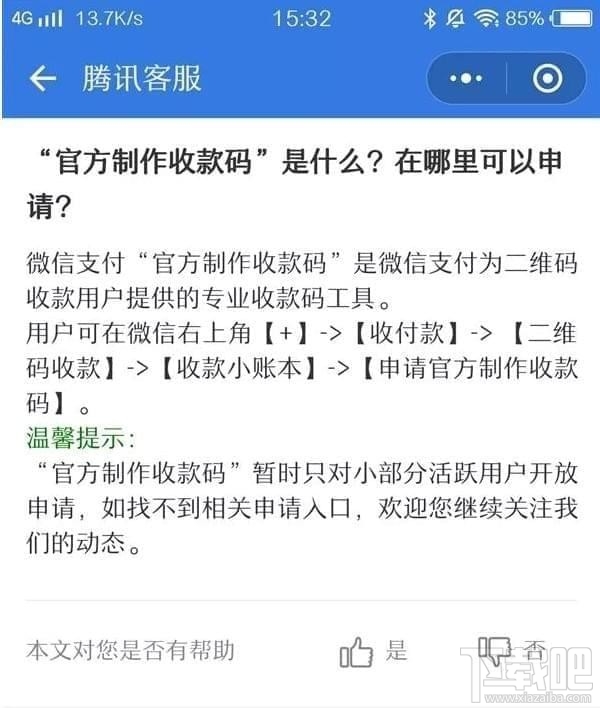 微信扫码支付每天限额多少?