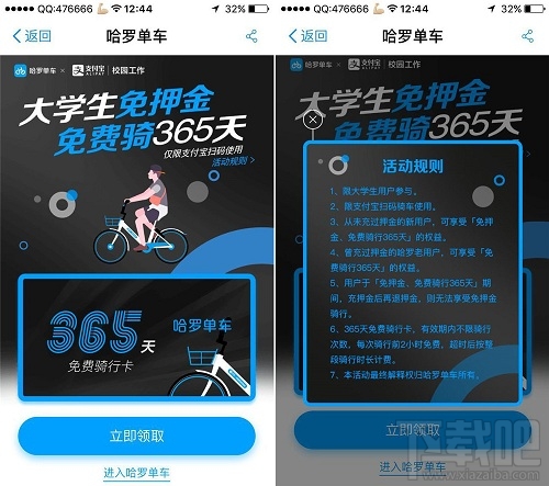 哈罗单车怎么领取免费月卡？