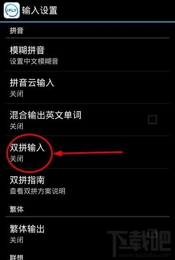 讯飞输入法怎么开启双拼输入？