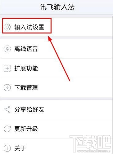 讯飞输入法怎么开启双拼输入？