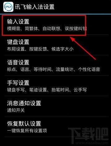 讯飞输入法怎么开启双拼输入？