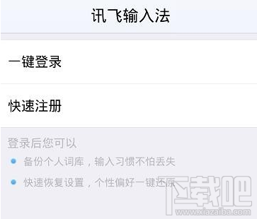 讯飞输入法怎么开启双拼输入？