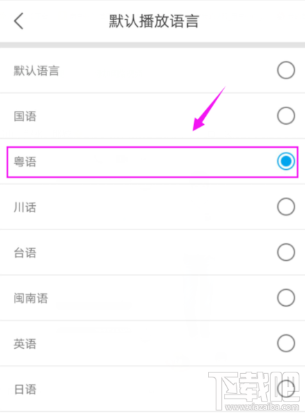 优酷怎么更改播放语言？