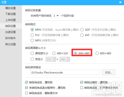 优酷怎么设置转码画面大小?