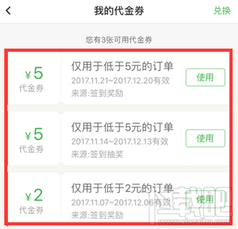 百度阅读代金券怎么使用?