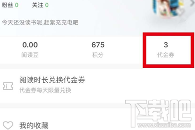 百度阅读代金券怎么使用?