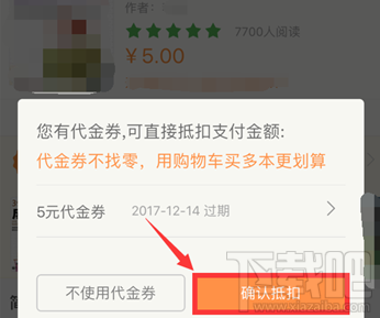 百度阅读代金券怎么使用?