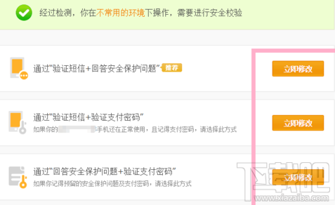 阿里旺旺怎么修改密保问题?