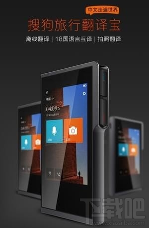 搜狗旅行翻译宝怎么样?怎么使用?