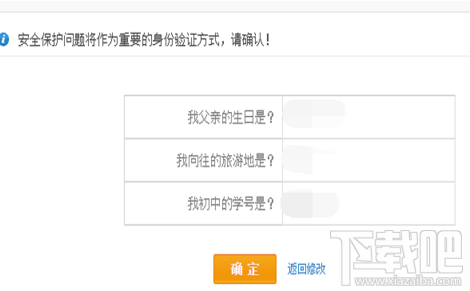 阿里旺旺怎么修改密保问题?