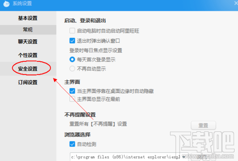 阿里旺旺怎么设置好友验证?