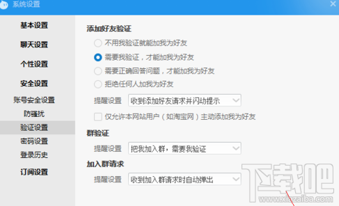 阿里旺旺怎么设置好友验证?