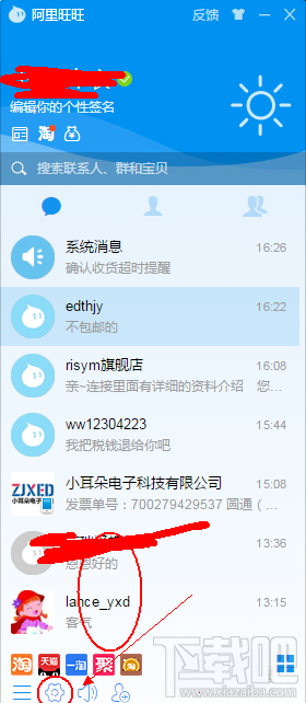 阿里旺旺怎么设置好友验证?