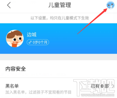 优酷视频儿童管理模式怎么使用?