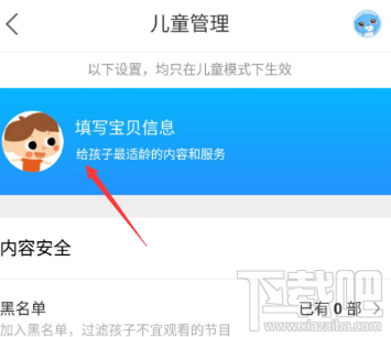 优酷视频儿童管理模式怎么使用?