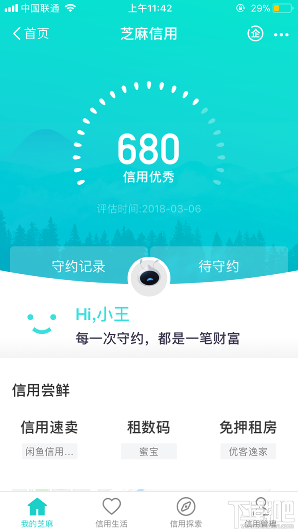 支付宝芝麻信用分提升攻略