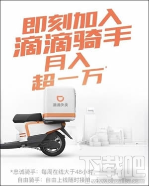滴滴外卖什么时候上线?滴滴外卖怎么加盟?