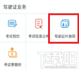 交管12123怎么期满换证？