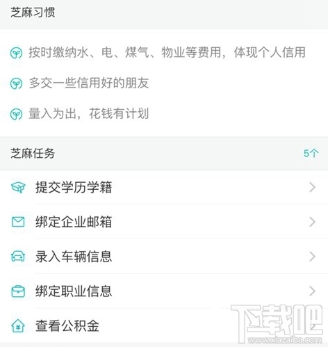 支付宝芝麻信用分提升攻略