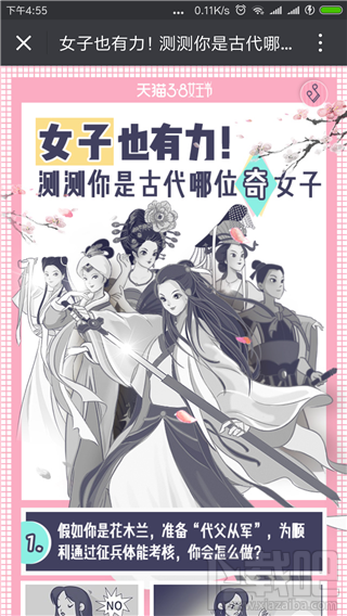 淘宝天猫女子力测试地址是什么?