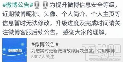 微信改昵称显示系统维护怎么办？