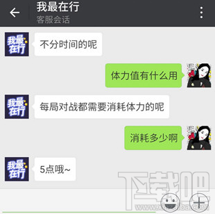 微信我最在行每局对战消耗多少体力值？