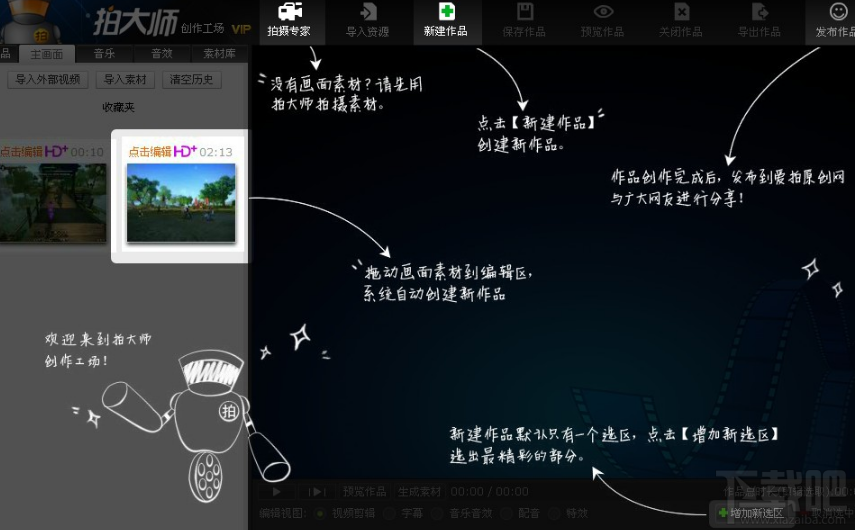 拍大师如何录制全屏游戏?拍大师录制全屏教程