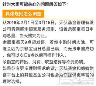 余额宝今日额度已用完怎么办?