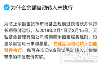 余额宝今日额度已用完怎么办?