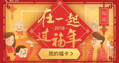 2018支付宝集五福攻略：每天可以获得多少张福卡？