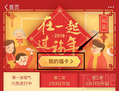 2018支付宝集五福攻略：每天可以获得多少张福卡？