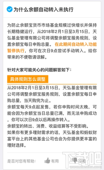 余额宝提示今日额度已用完怎么回事？