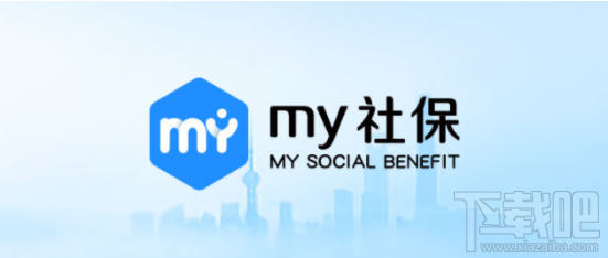 支付宝my社保是什么？怎么使用？