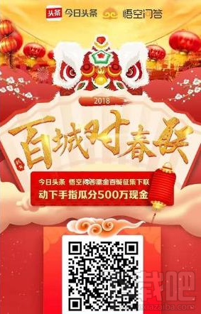 今日头条百城对春联怎么玩？在哪玩？